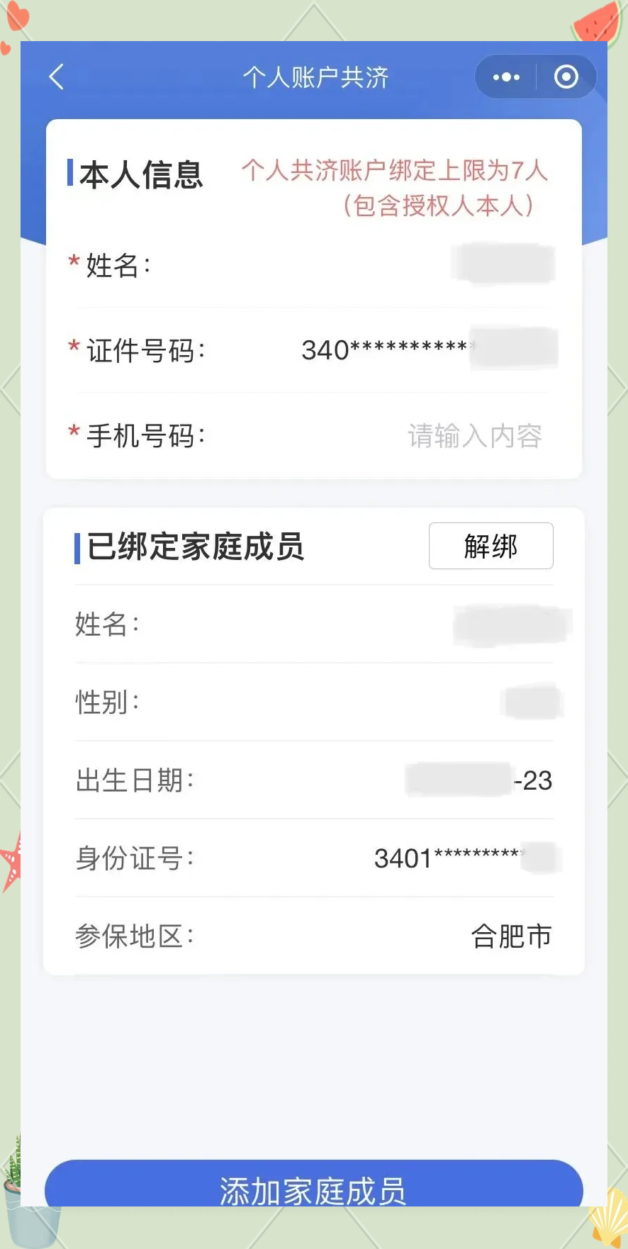 娄底最新医保卡如何绑定到微信方法分析(最方便真实的娄底医保卡如何绑定微信使用方法)