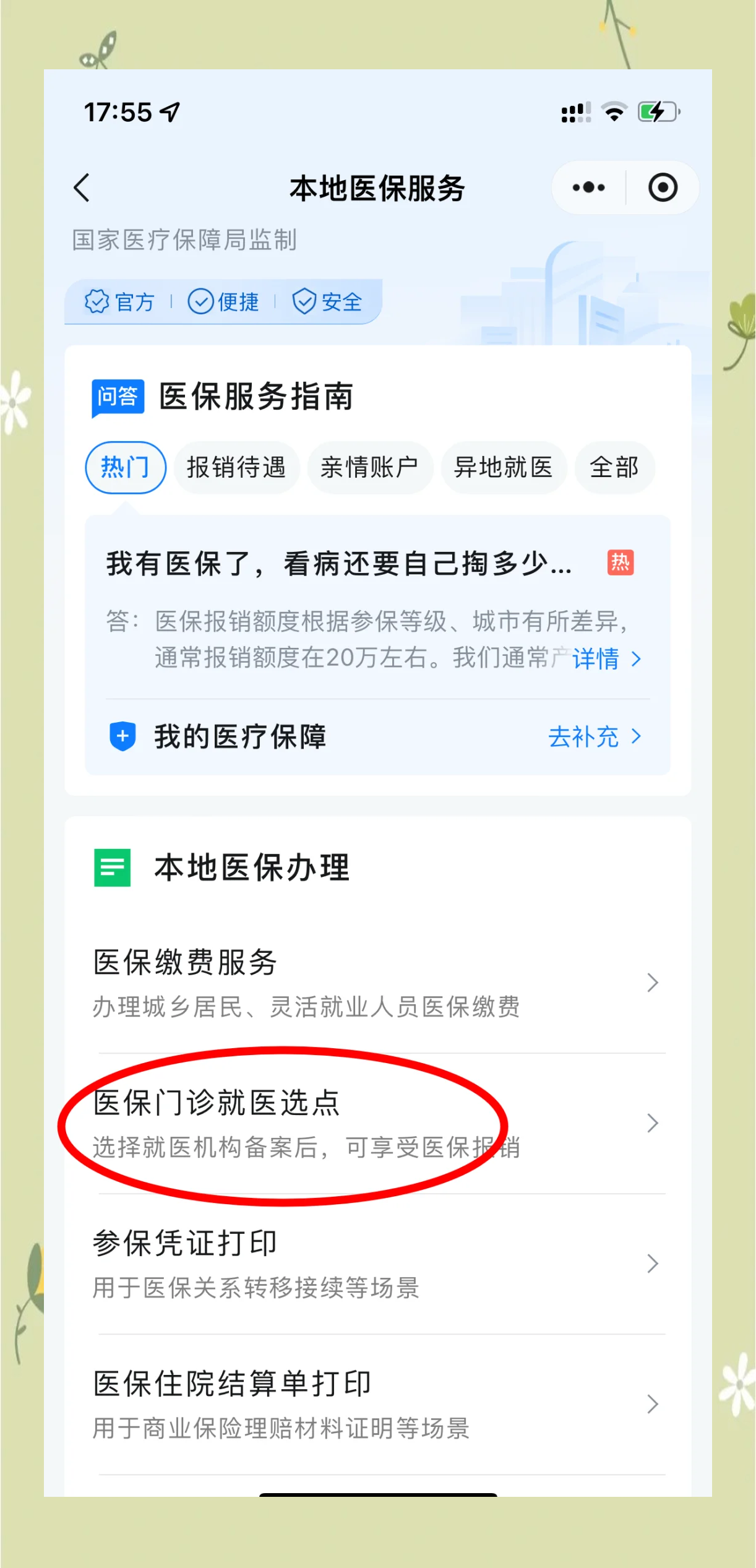 娄底最新医保卡的钱可以提到微信吗方法分析(最方便真实的娄底医保卡的钱可以提到微信吗安全吗方法)