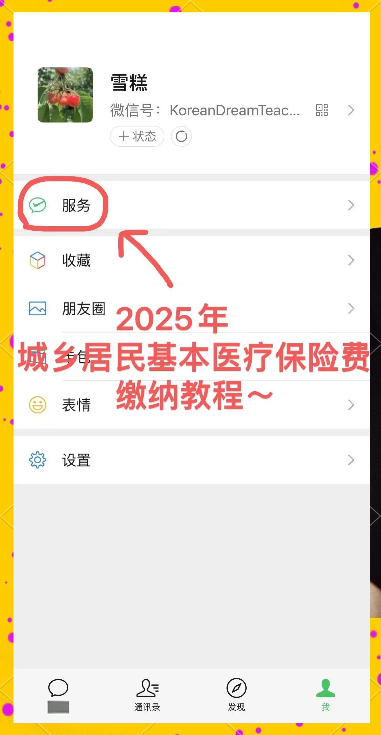 娄底最新医保卡咋绑定微信方法分析(最方便真实的娄底医保卡绑定微信能把钱取出来吗方法)