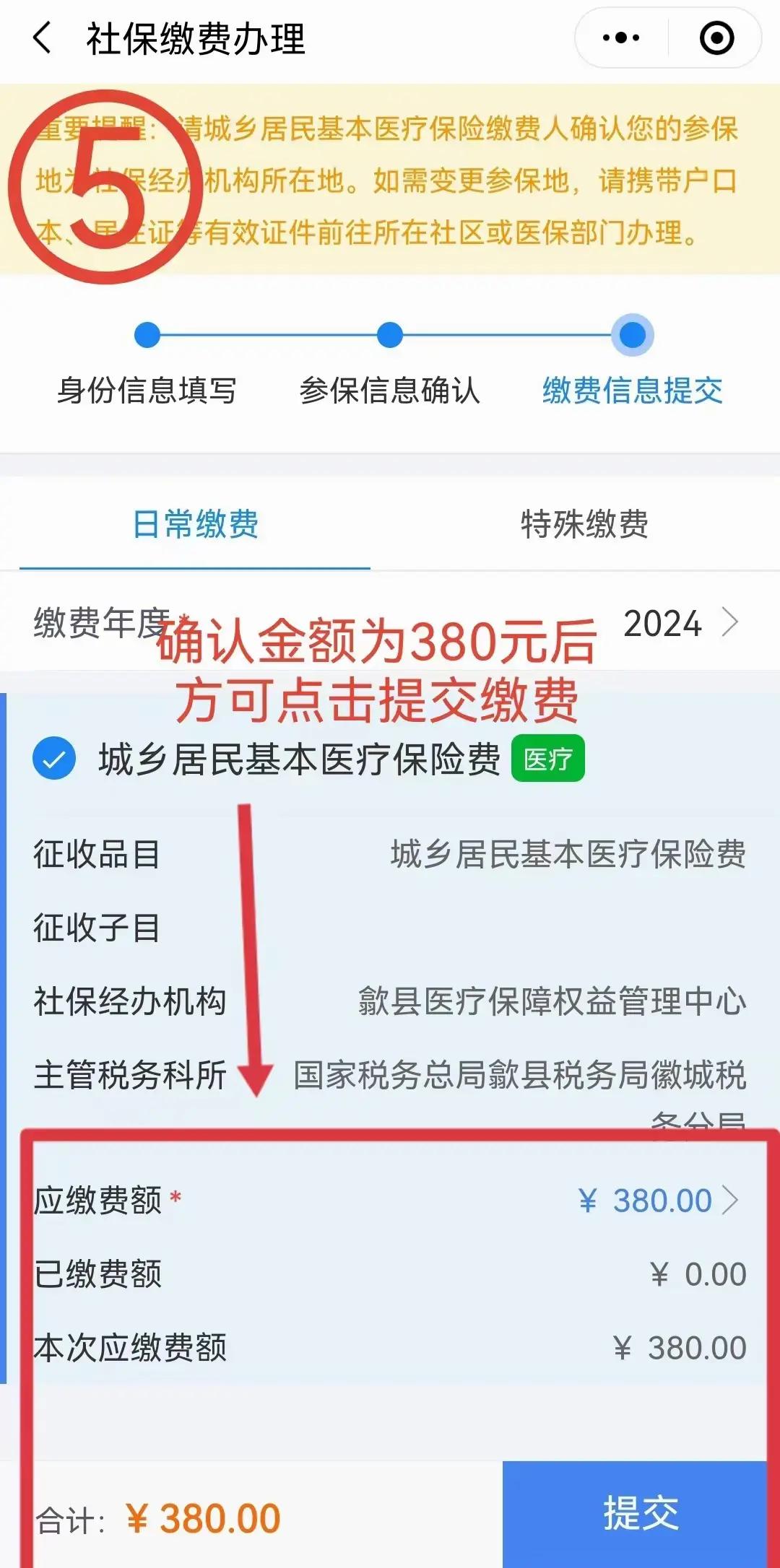 娄底最新2024年医保微信缴费流程方法分析(最方便真实的娄底微信交医疗保险年份是下一年吗方法)