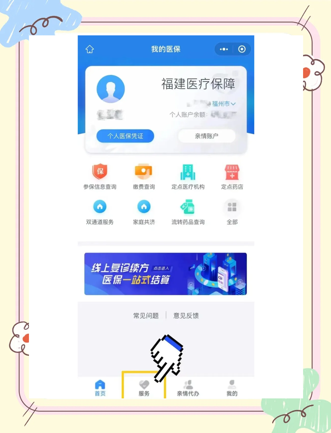娄底最新微信上怎么绑定医保卡方法分析(最方便真实的娄底微信上绑定医保卡步骤方法)