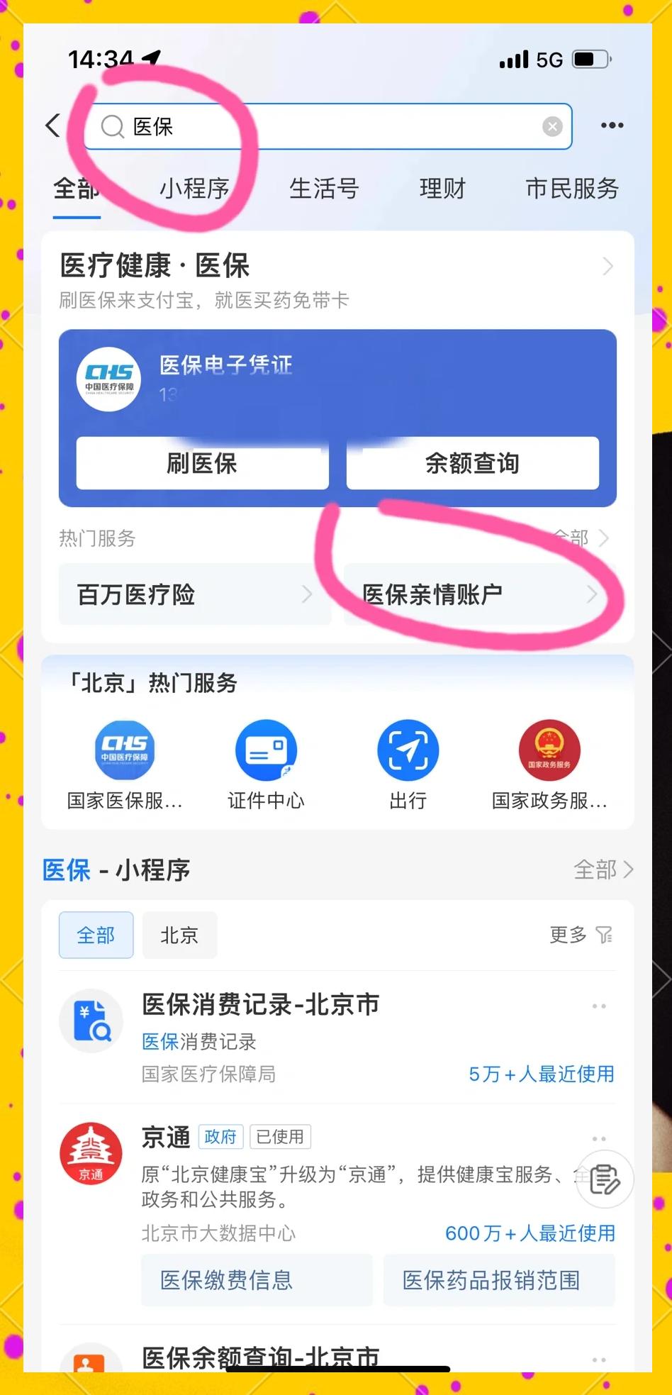 娄底最新医保卡怎么绑微信的银行卡方法分析(最方便真实的娄底怎么将医保卡绑在微信方法)