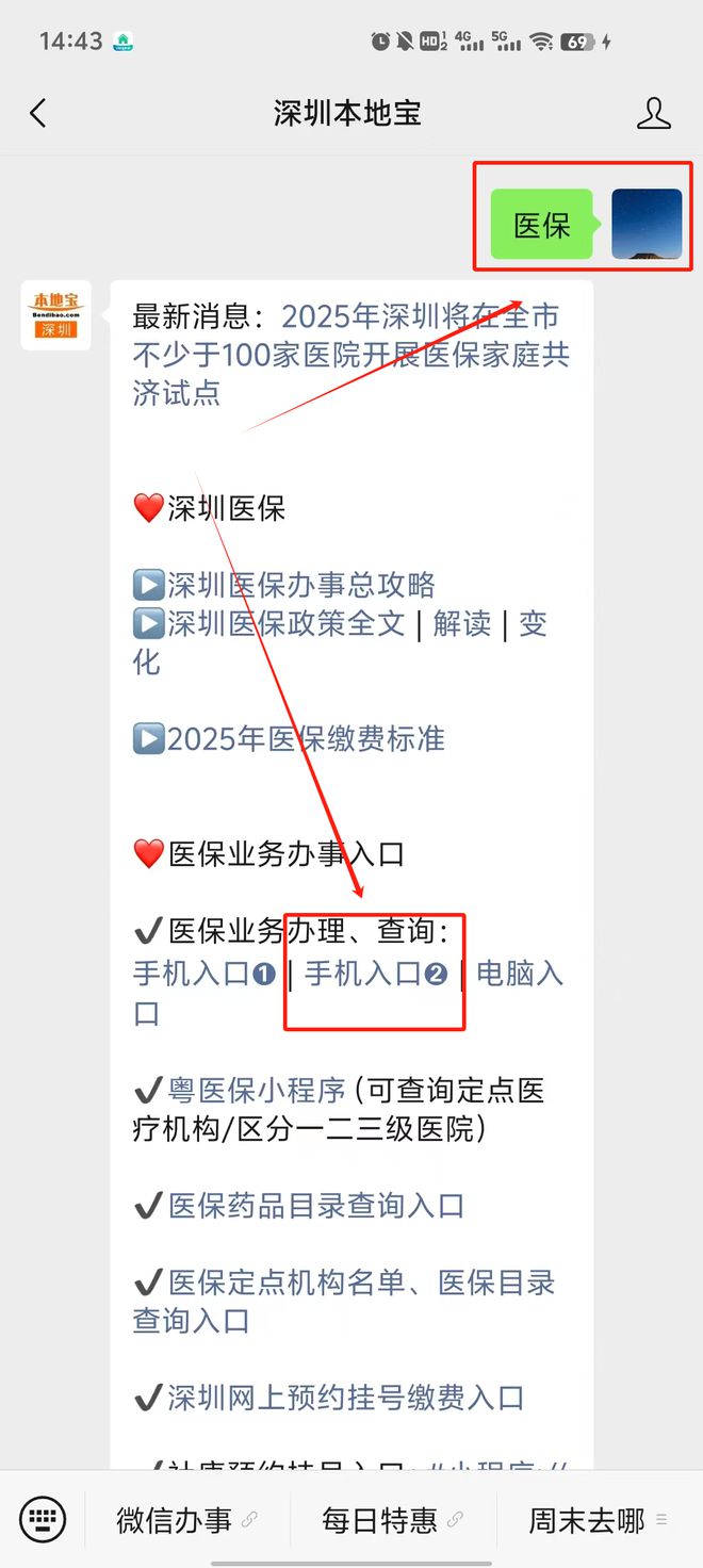 娄底最新深圳医保提取24小时到账方法分析(最方便真实的娄底深圳医保个人帐户提取方法)