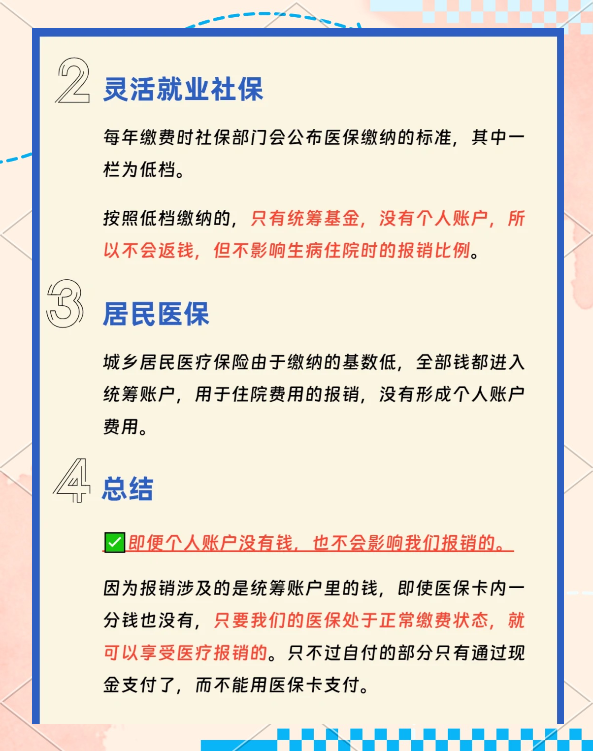 娄底最新医保卡的余额使用规则方法分析(最方便真实的娄底医保卡余额使用范围方法)