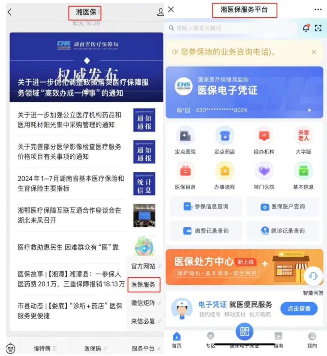 娄底最新微信怎么取医保的钱方法分析(最方便真实的娄底微信怎么取医保的钱啊方法)