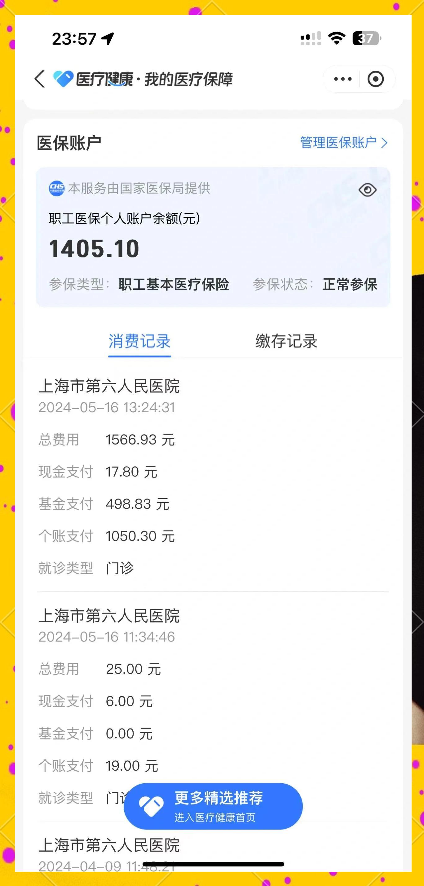 娄底最新医保提取中介联系微信方法分析(最方便真实的娄底医保提现电话方法)