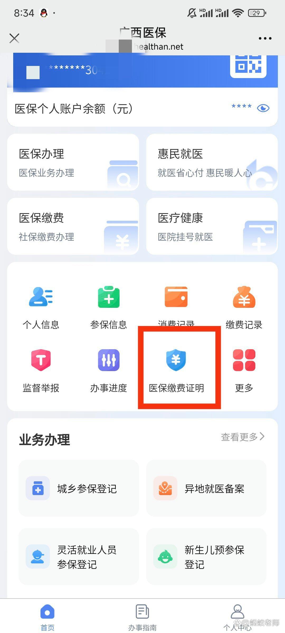 娄底最新医保卡怎么在手机上使用方法分析(最方便真实的娄底医保卡在手机里面怎么交费方法)
