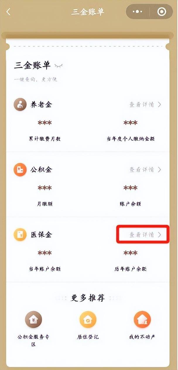 娄底最新医保个人账户余额微信查询方法分析(最方便真实的娄底医保个人账户余额微信查询不到方法)