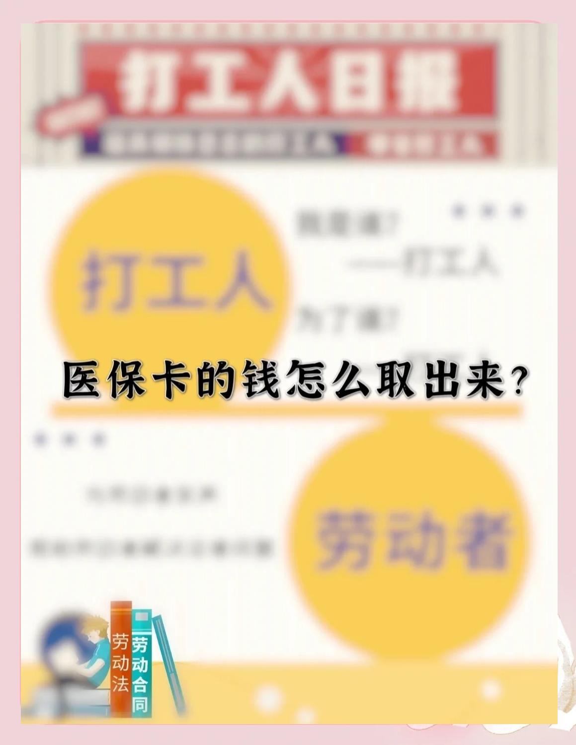 娄底最新急用钱如何提取医保卡里的钱方法分析(最方便真实的娄底医保卡的钱转入微信余额方法)