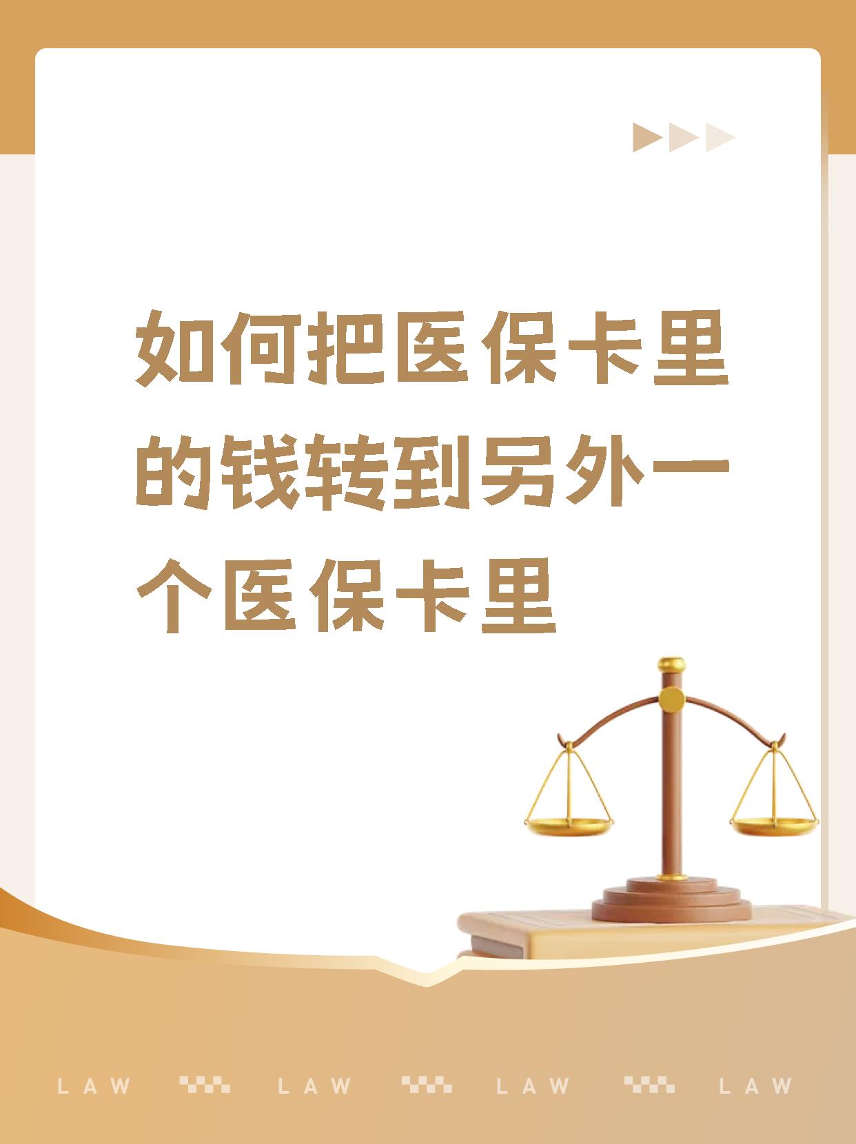 娄底最新医保的钱转到银行卡方法分析(最方便真实的娄底医保钱转到银行卡最简单方法方法)