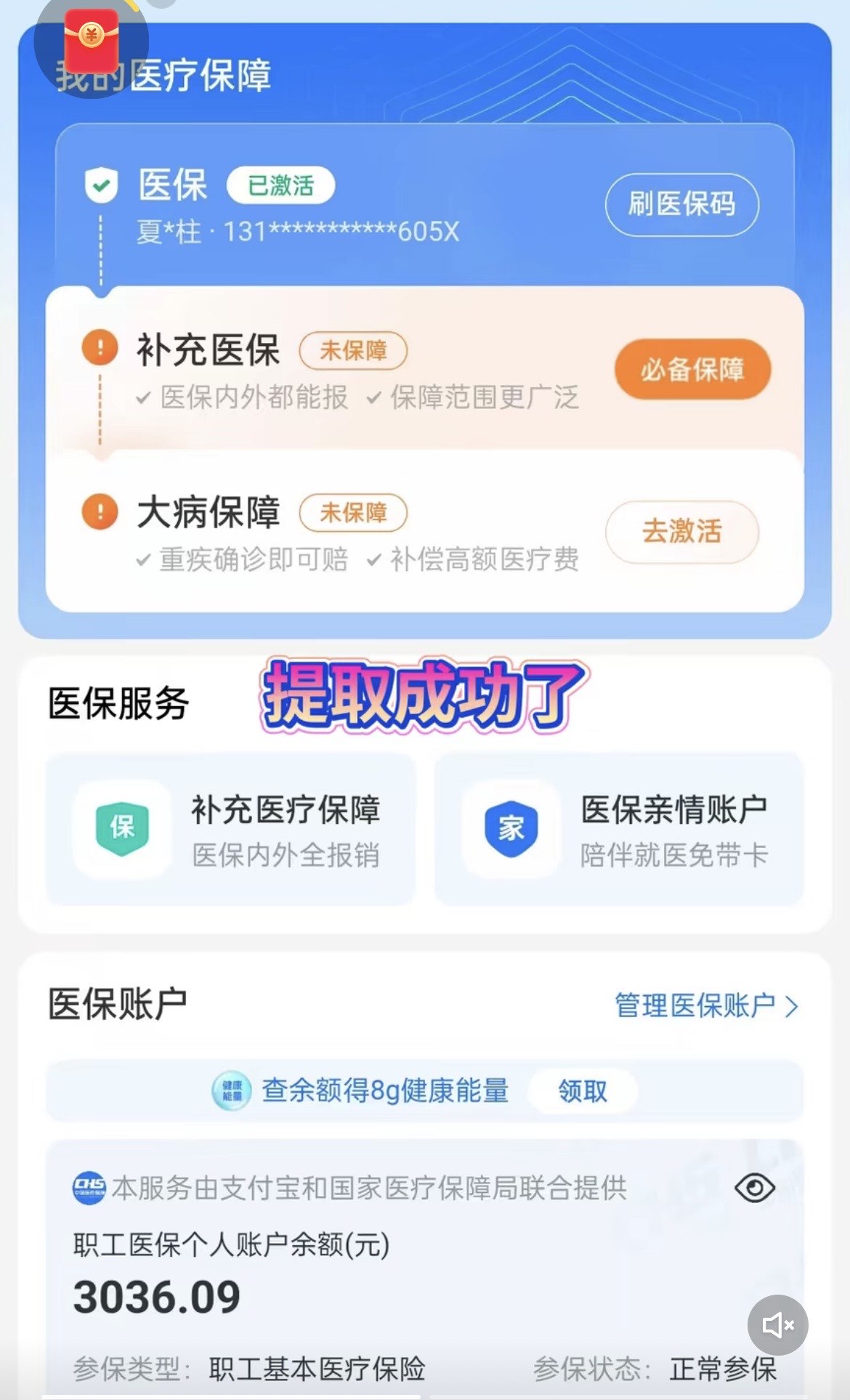 娄底最新手机操作医保取钱方法分析(最方便真实的娄底手机操作医保取钱流程方法)