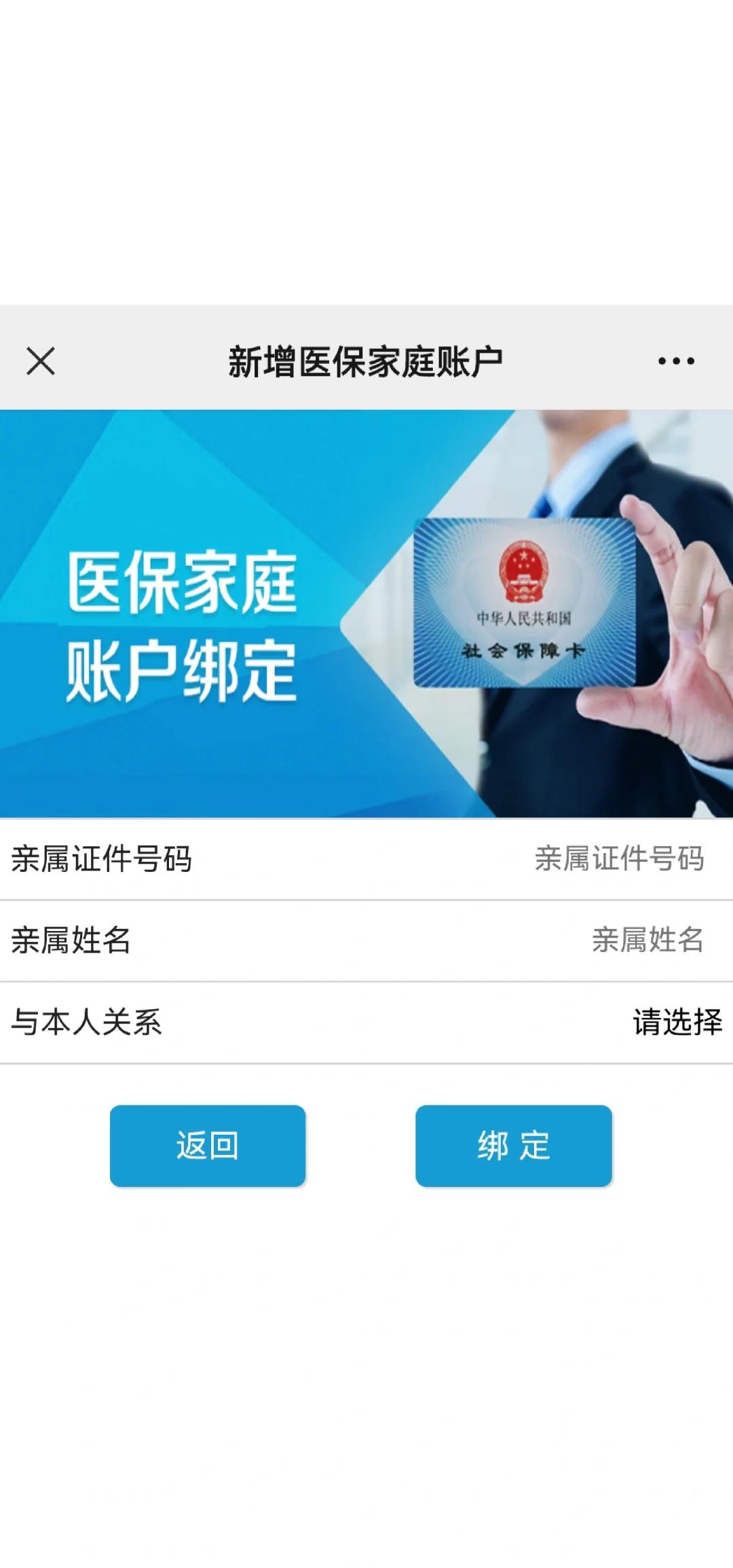 娄底最新医保卡如何绑定家人一起使用方法分析(最方便真实的娄底医保卡绑定家人共享后,怎么使用?方法)