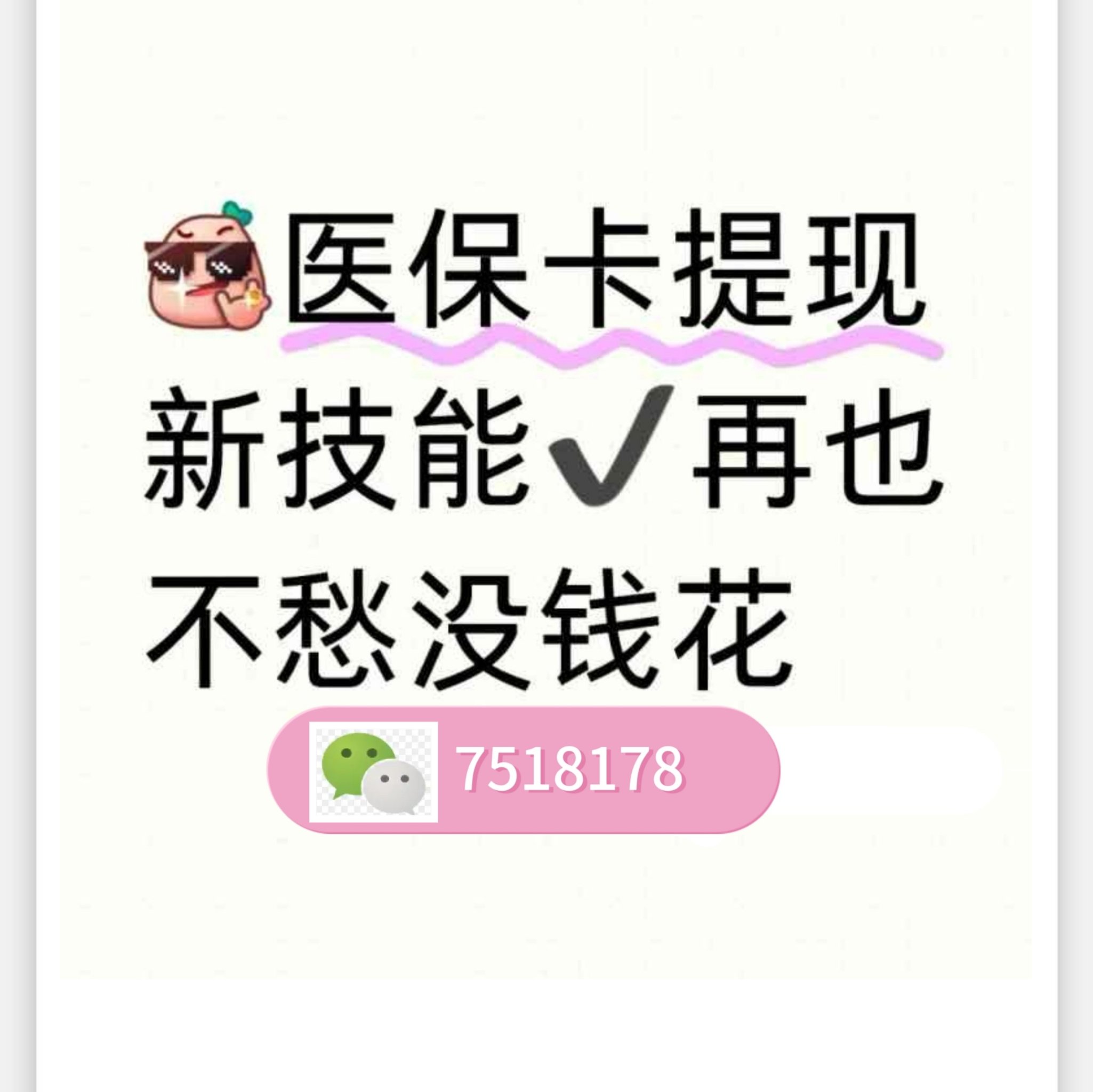娄底最新医保卡提取现金方法微信方法分析(最方便真实的娄底医保卡里的钱绑定微信提现方法)