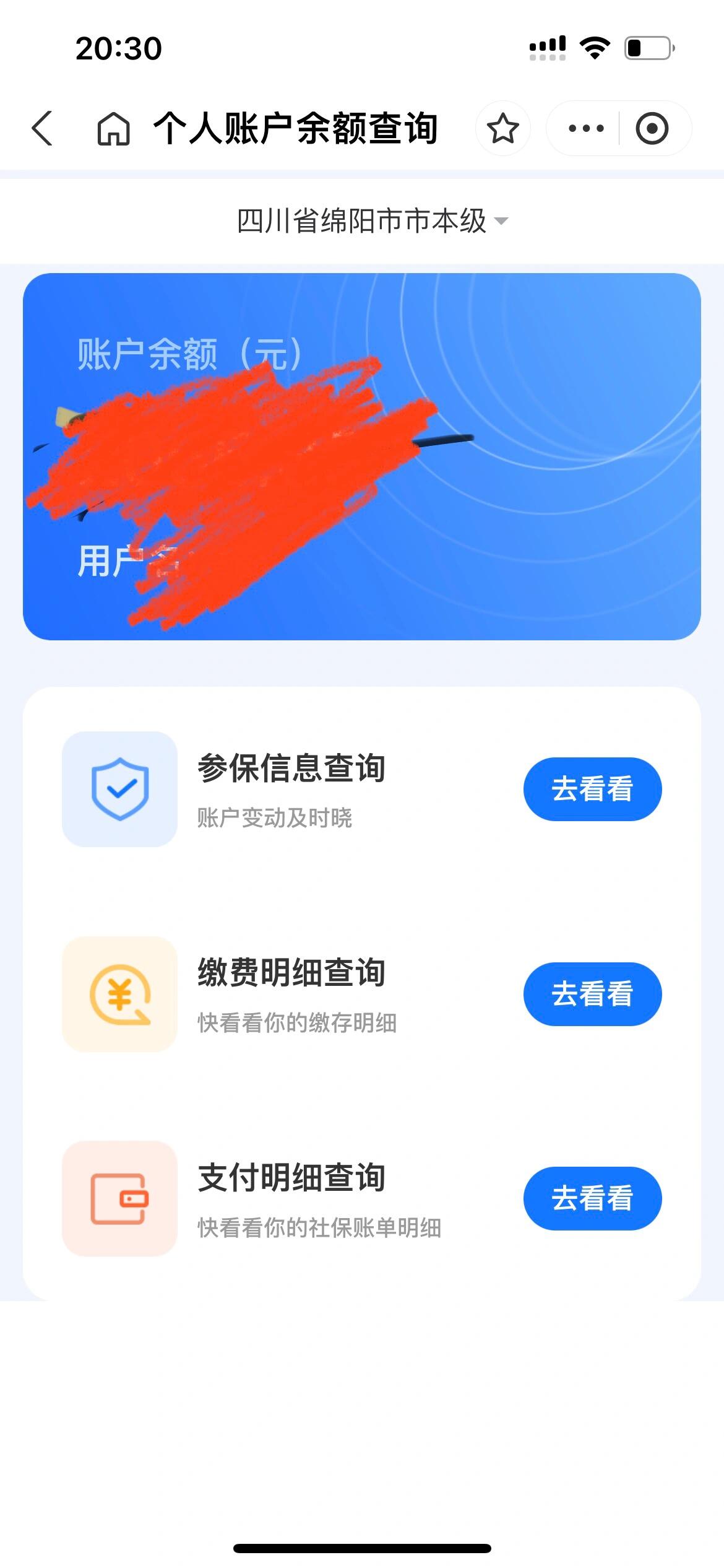 娄底最新已缴费却查不到医保余额方法分析(最方便真实的娄底为什么医保交费后查不到缴费的账单方法)