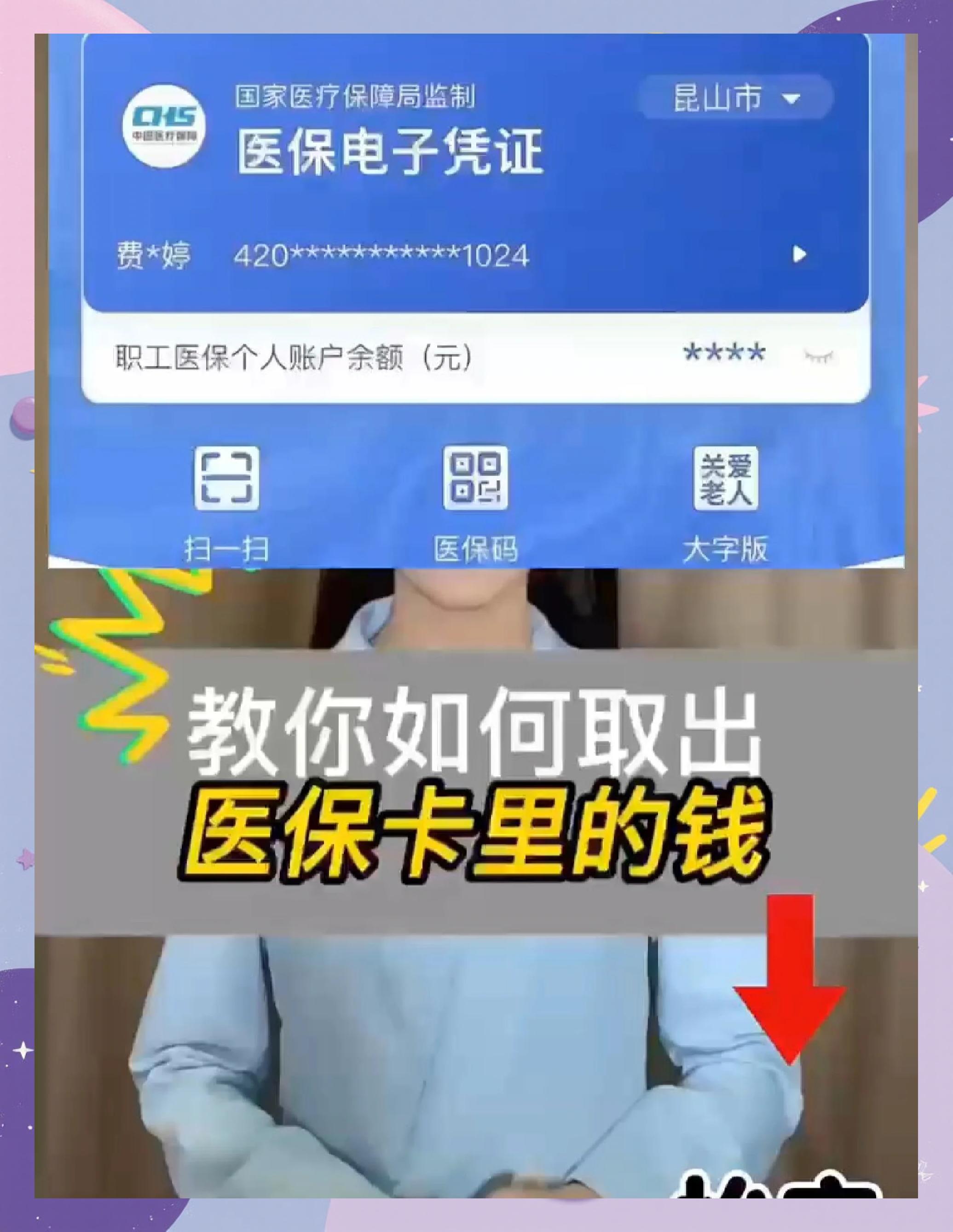 娄底最新医保余额网上提取手机上怎么提取方法分析(最方便真实的娄底医保余额网上提取手机上怎么提取不了方法)