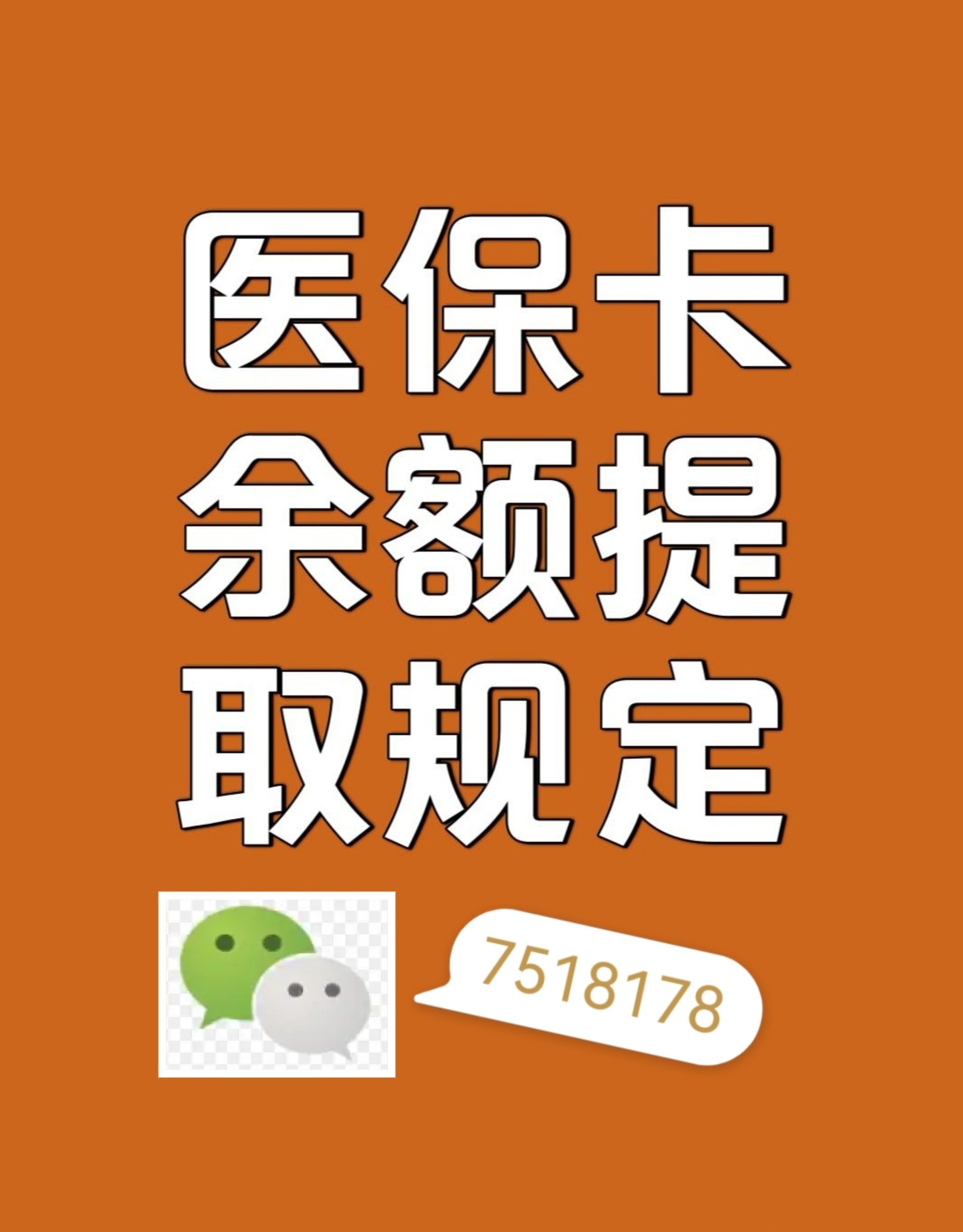 娄底最新医保余额是一年一清吗方法分析(最方便真实的娄底医保账户余额是一年一清吗方法)