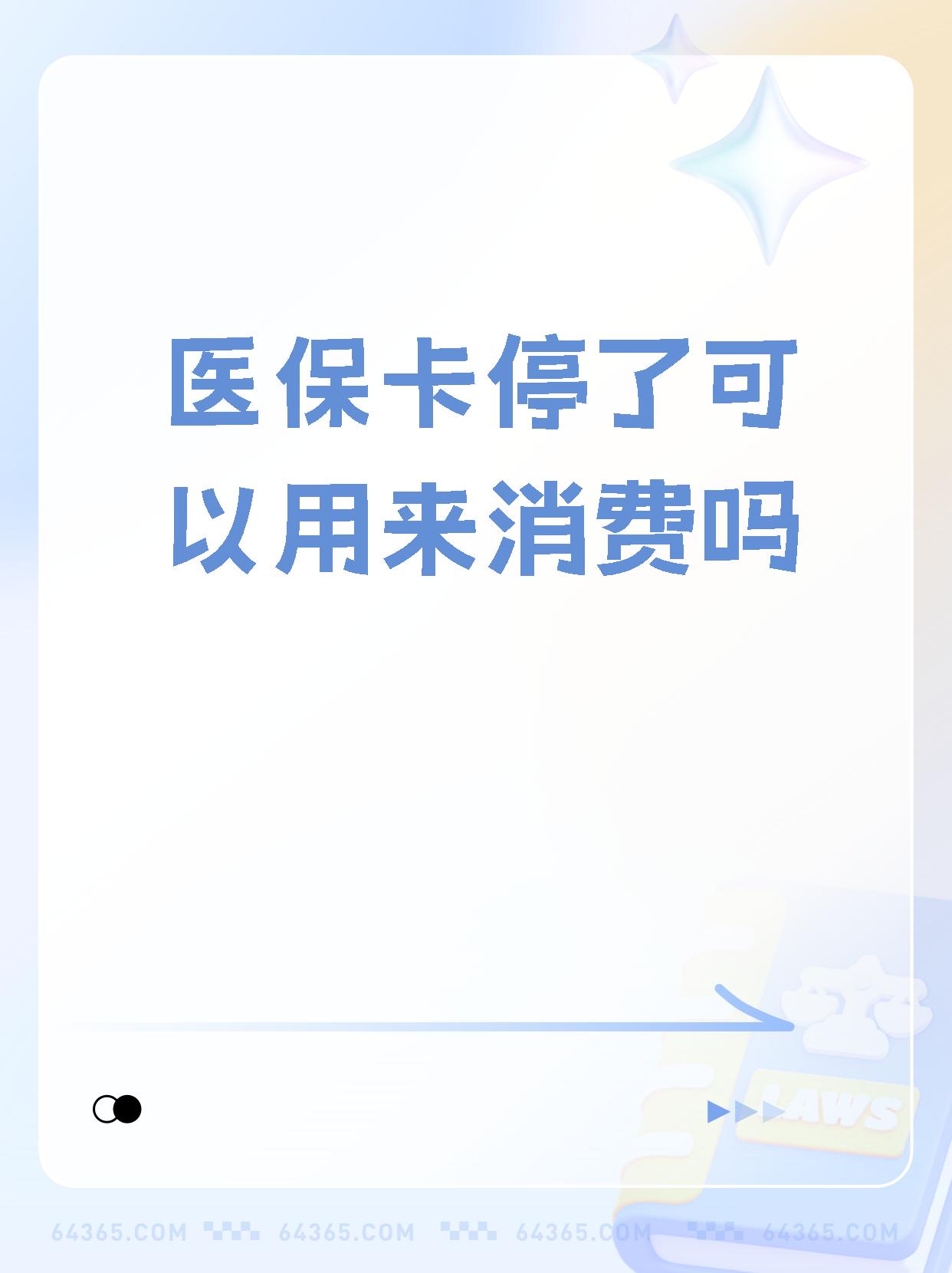 娄底最新医保卡里面的余额会被清零吗方法分析(最方便真实的娄底医保卡里面的余额会被清零吗怎么办方法)