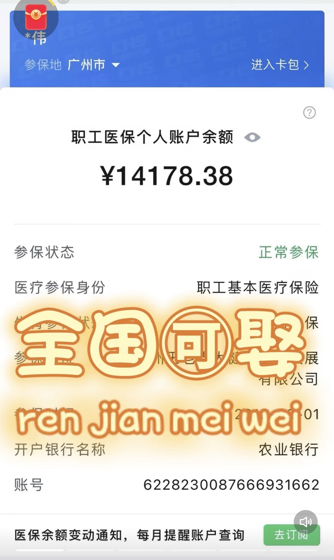 娄底关于医保卡提现v芯xiala5推的信息