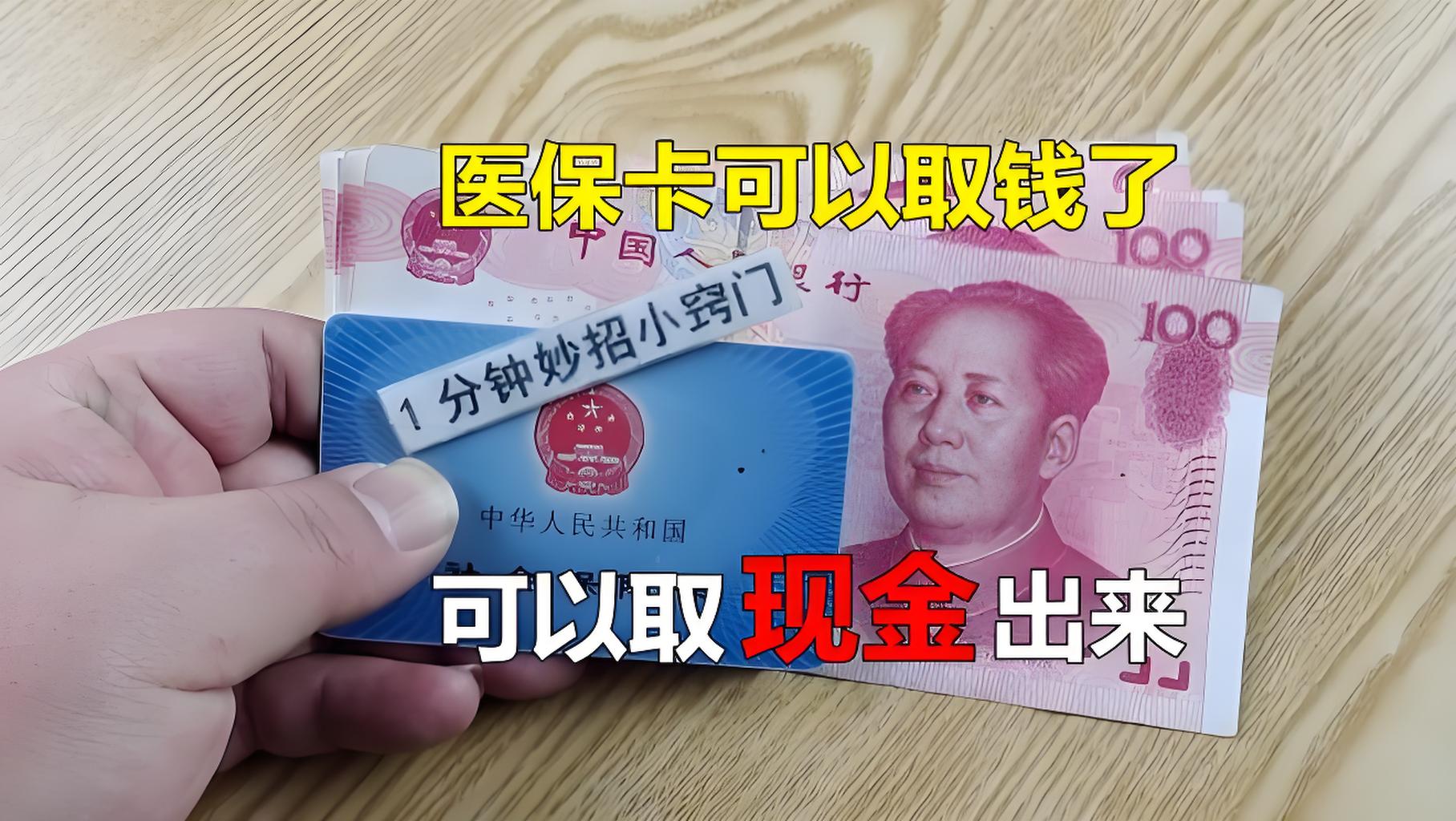 娄底最新刷医保卡换现金方法分析(最方便真实的娄底找中介10分钟提取医保方法)