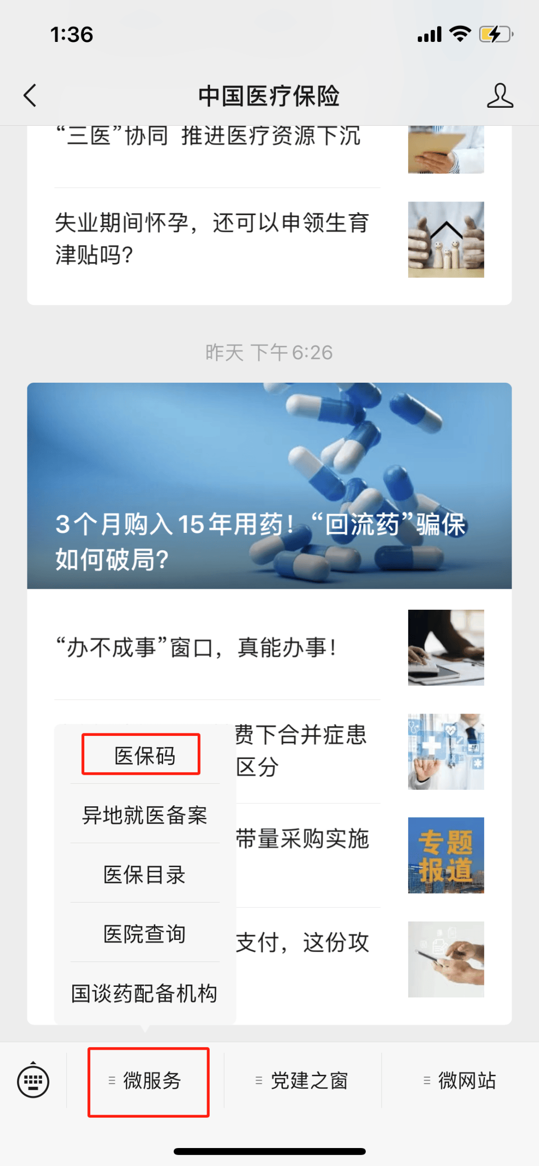 娄底最新医保卡怎么样绑定亲情账户方法分析(最方便真实的娄底医保绑定亲情账户怎么使用方法)