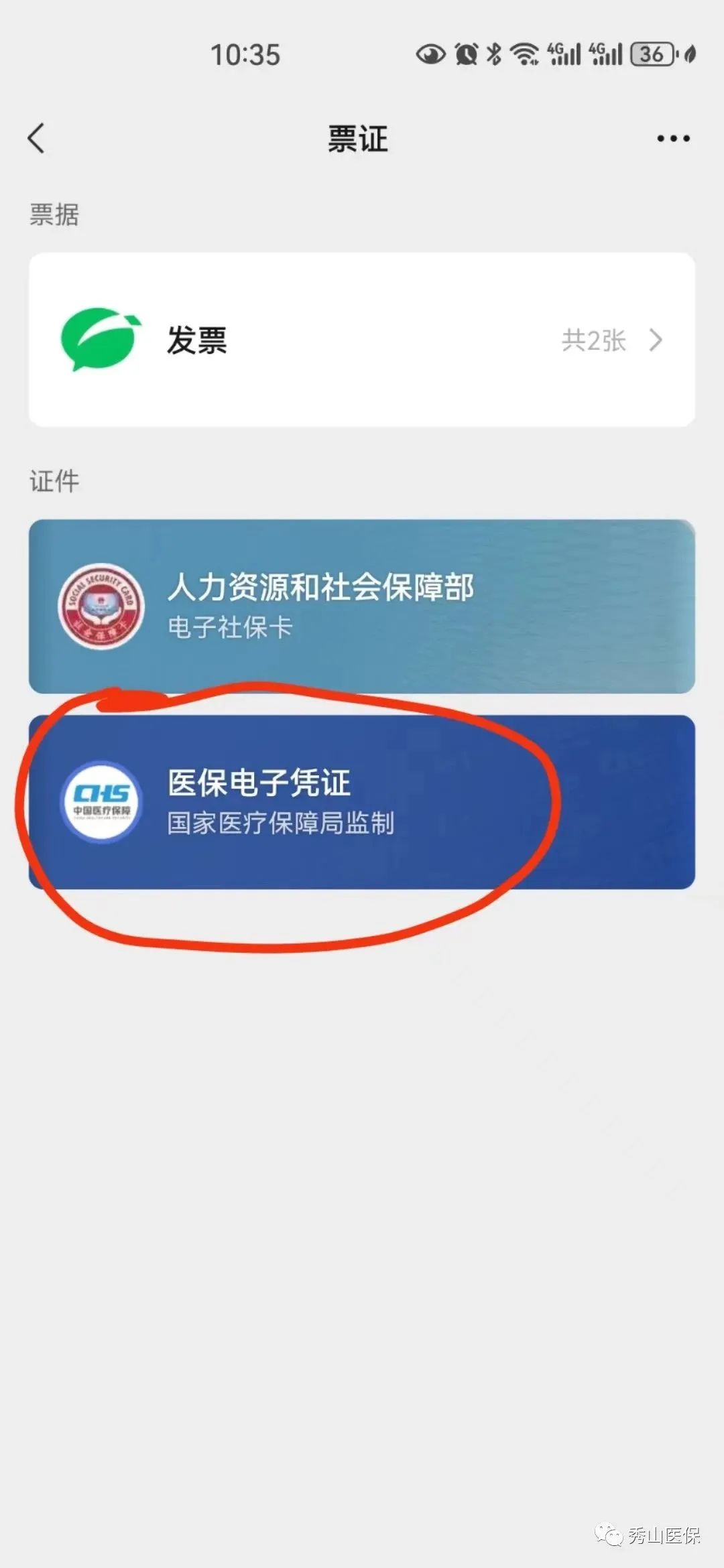 娄底最新如何把医保卡绑定微信方法分析(最方便真实的娄底怎样把医保卡绑定微信上方法)
