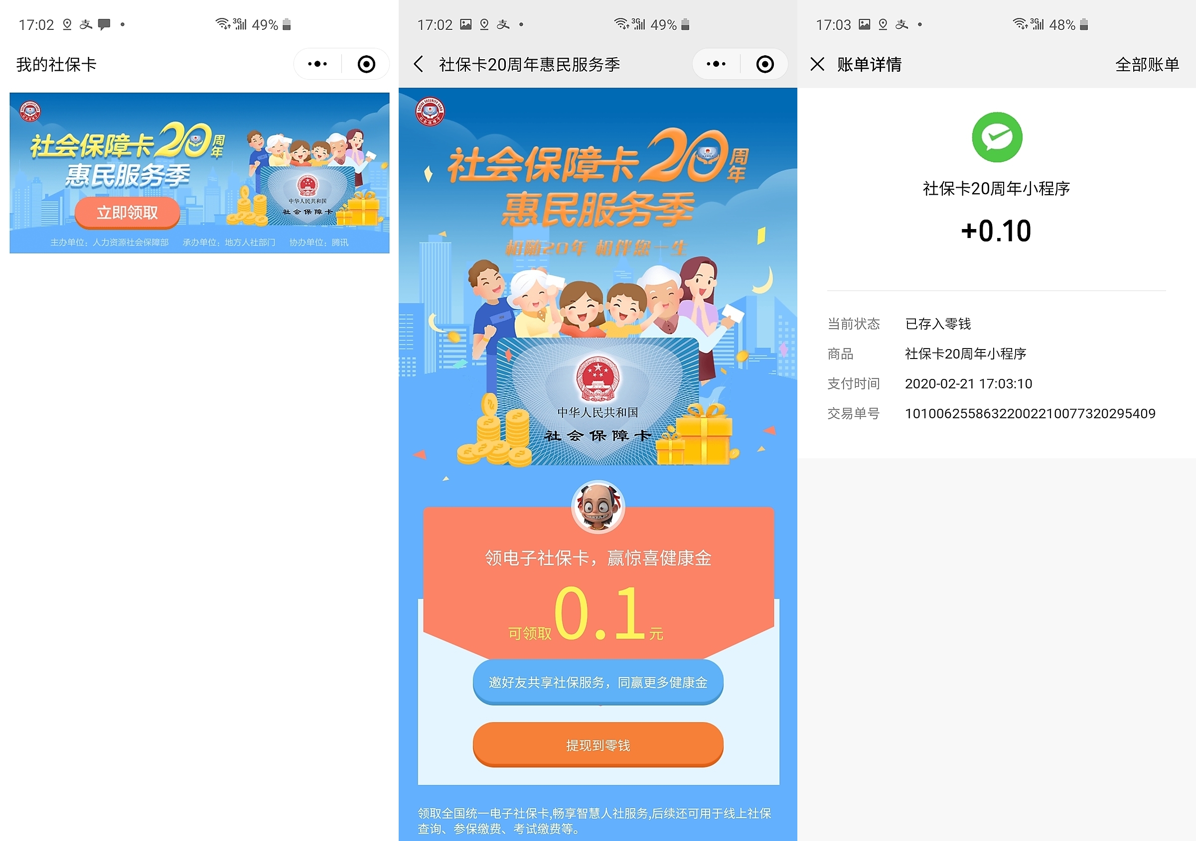 娄底最新社保卡的钱转入微信余额方法分析(最方便真实的娄底社保卡的钱转入微信余额怎么转方法)
