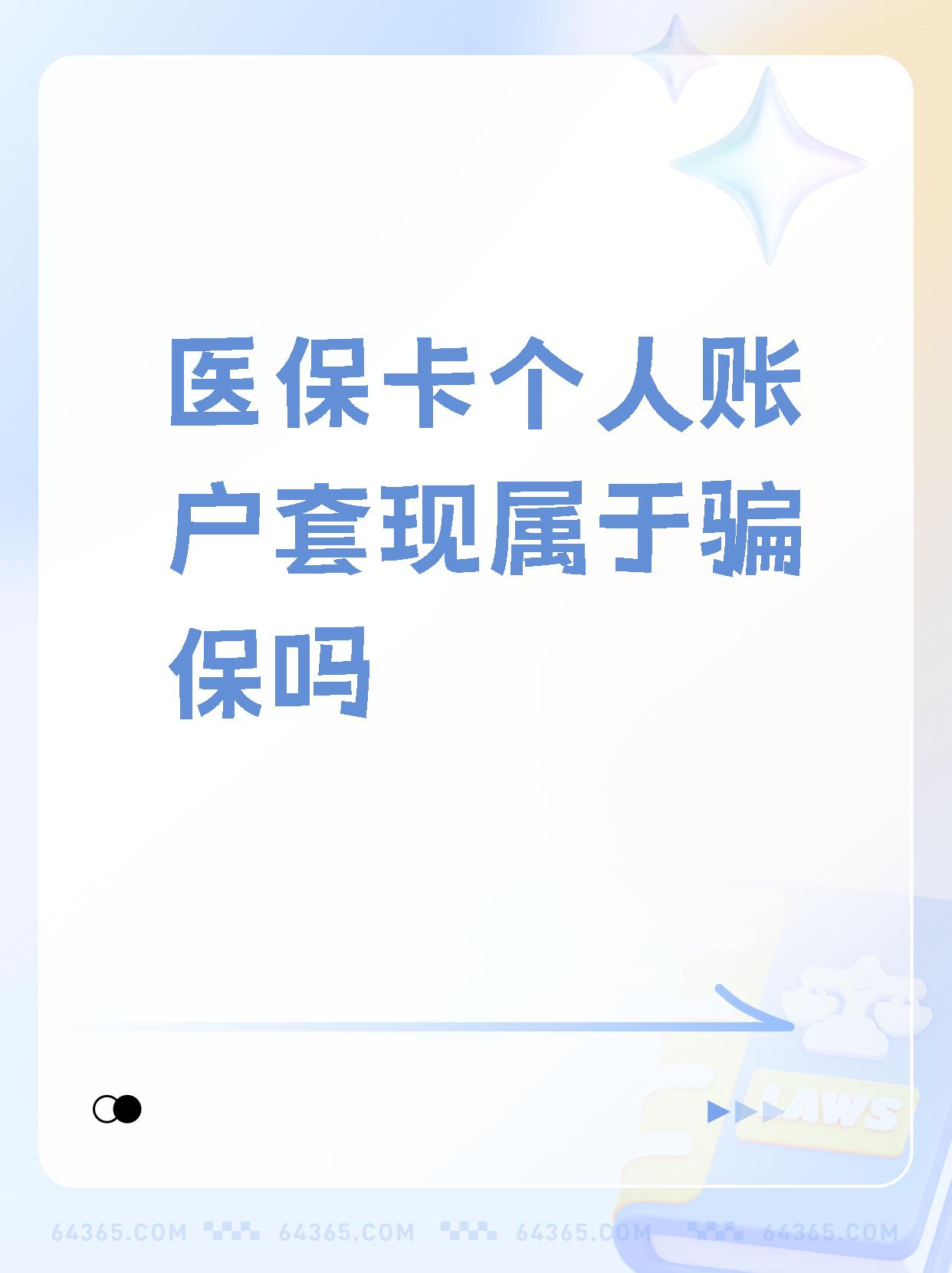 娄底最新急用钱套医保卡联系方式方法分析(最方便真实的娄底急用钱套医保卡联系方式嘉兴方法)