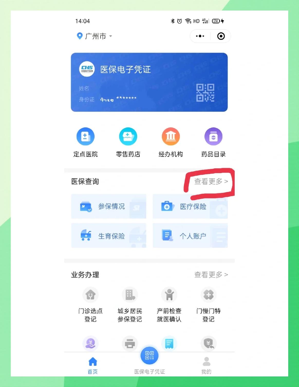 娄底最新医保卡怎么在手机上领取方法分析(最方便真实的娄底医保卡在手机上怎么激活步骤自己操作方法)