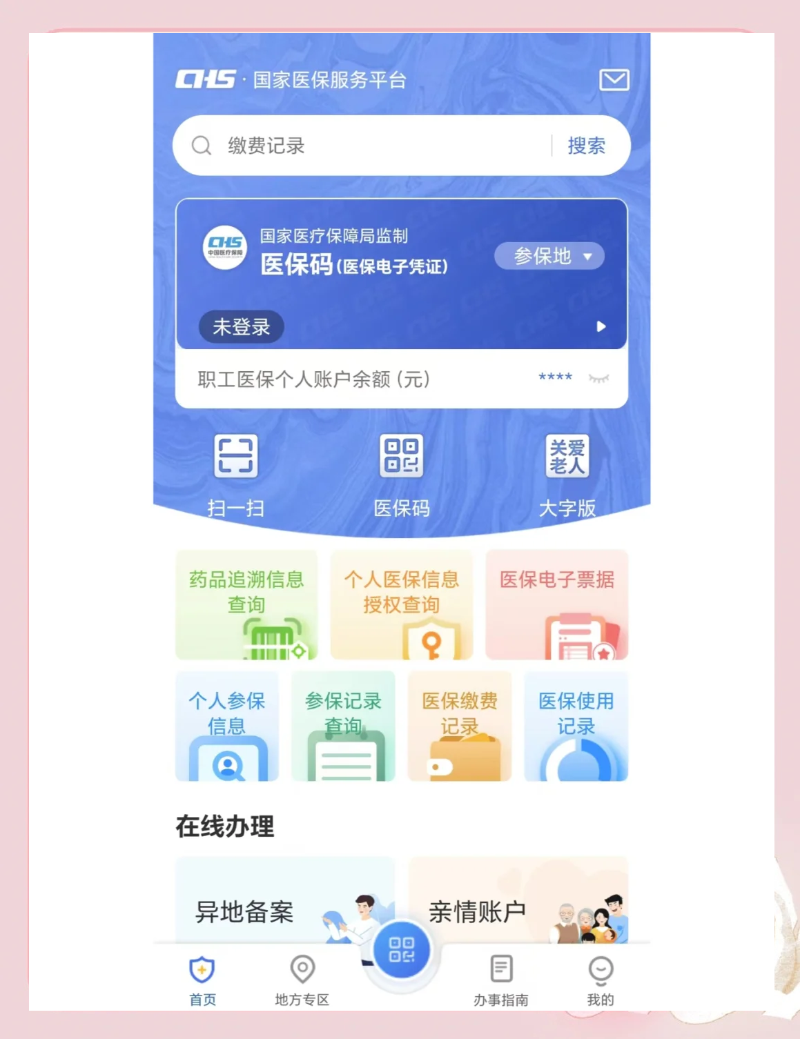 娄底最新个人医保余额怎么查询方法分析(最方便真实的娄底个人医保余额查询失败怎么回事方法)