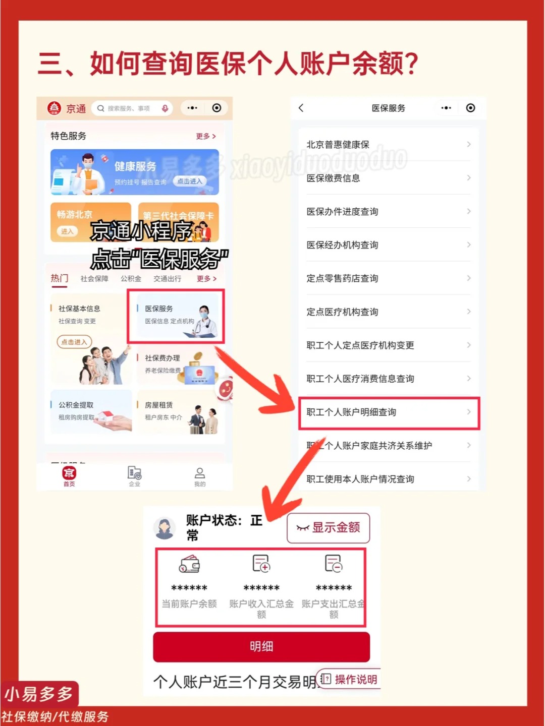 娄底最新医保钱转到医保卡如何查余额方法分析(最方便真实的娄底医保钱转到医保卡如何查余额明细方法)