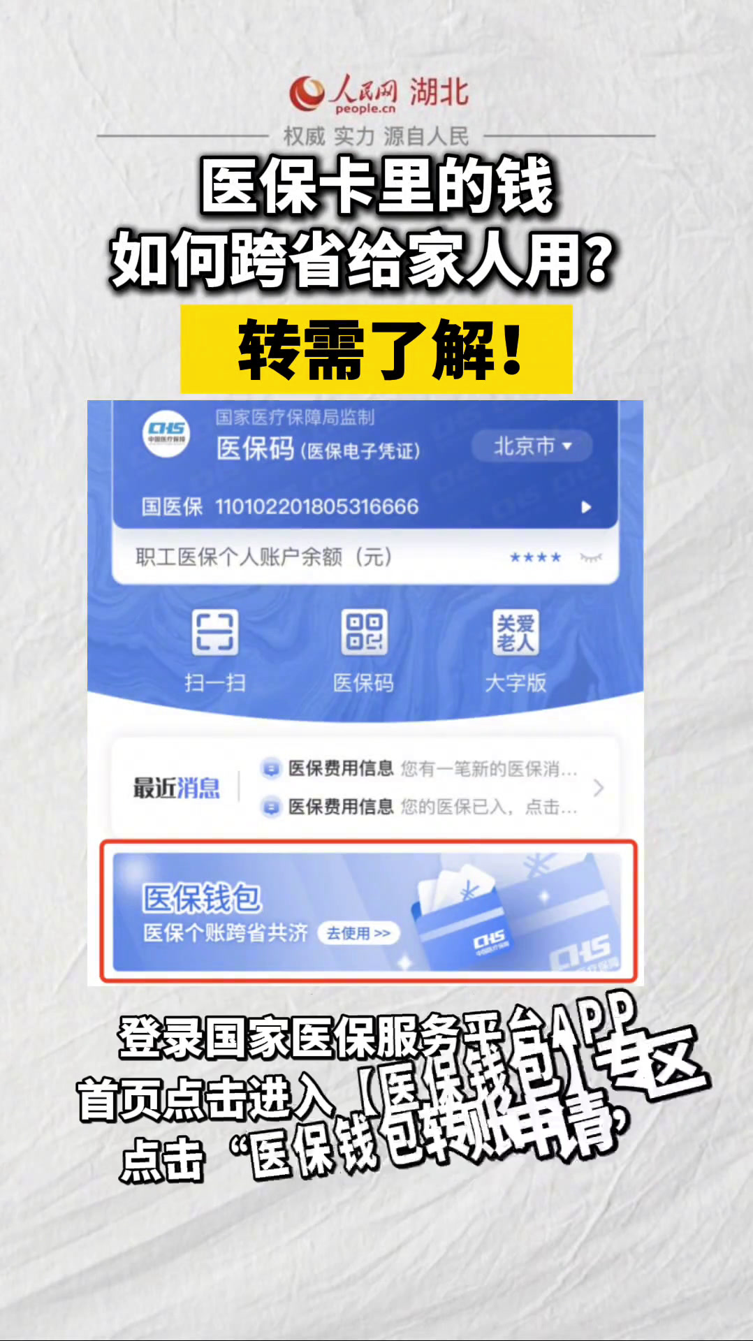 娄底最新医保卡里钱转到微信余额怎么转方法分析(最方便真实的娄底医保卡里钱转到微信余额怎么转出来方法)