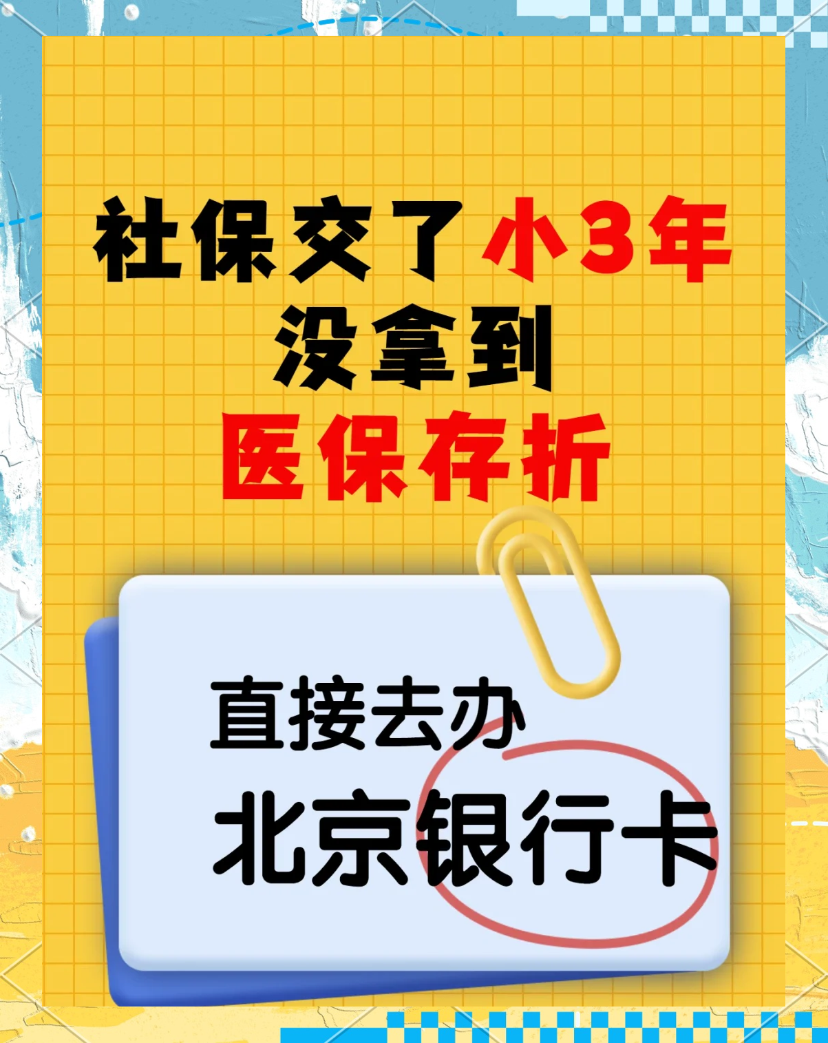 娄底最新医保存折绑定银行卡方法分析(最方便真实的娄底医保存折绑定银行卡需要带什么证件方法)