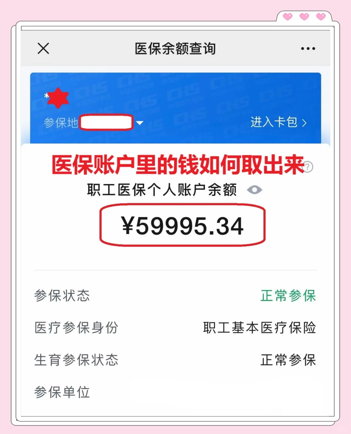 娄底最新医保卡里的钱怎么取出来方法分析(最方便真实的娄底职工医保卡里的钱怎么取出来方法)