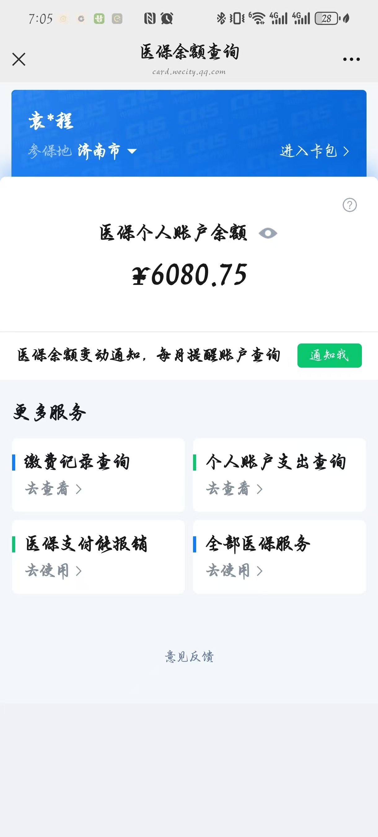 娄底最新怎么把医保卡里的余额套出来花了方法分析(最方便真实的娄底怎么把医保卡里的余额套出来花了呢方法)