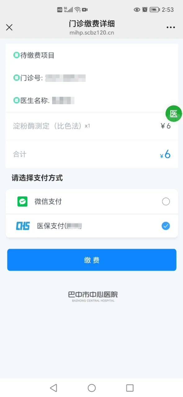 娄底最新医保卡能绑定微信转账吗方法分析(最方便真实的娄底医保卡能绑定微信转账吗怎么操作方法)