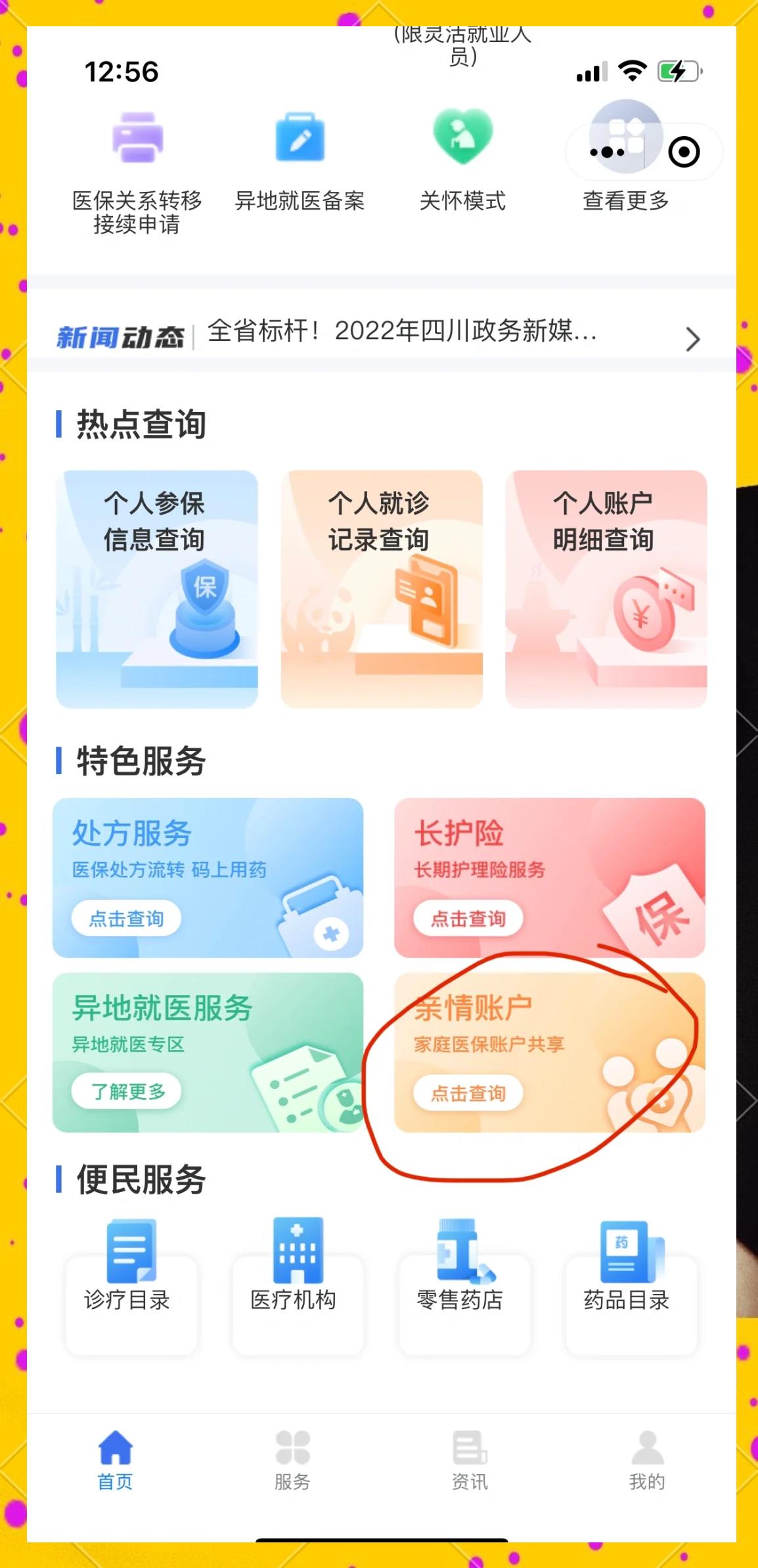 娄底最新医保卡如何绑定在微信上使用方法分析(最方便真实的娄底医保卡如何绑定在微信上使用的方法)