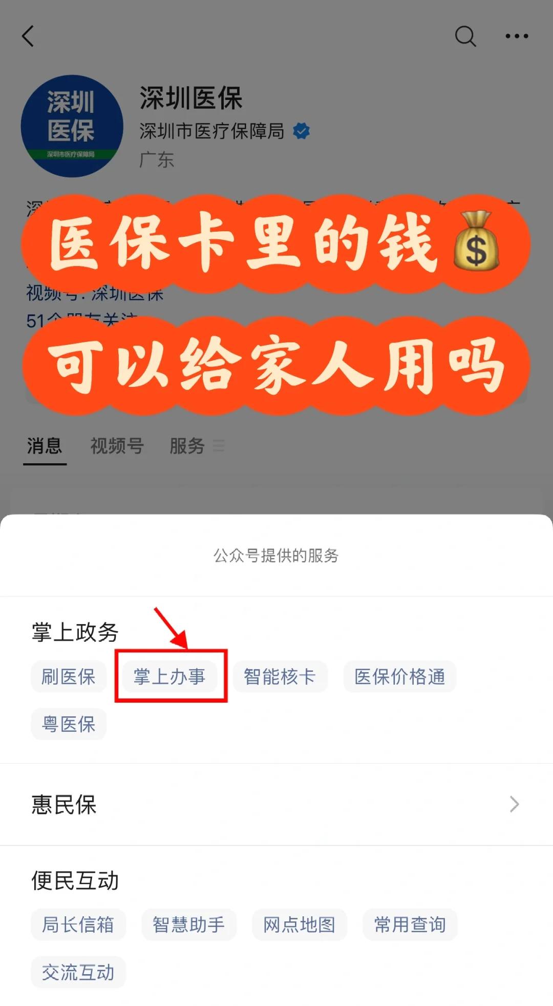 娄底最新医保卡里余额怎么转给家人使用方法分析(最方便真实的娄底医保卡金额如何转移给家人方法)