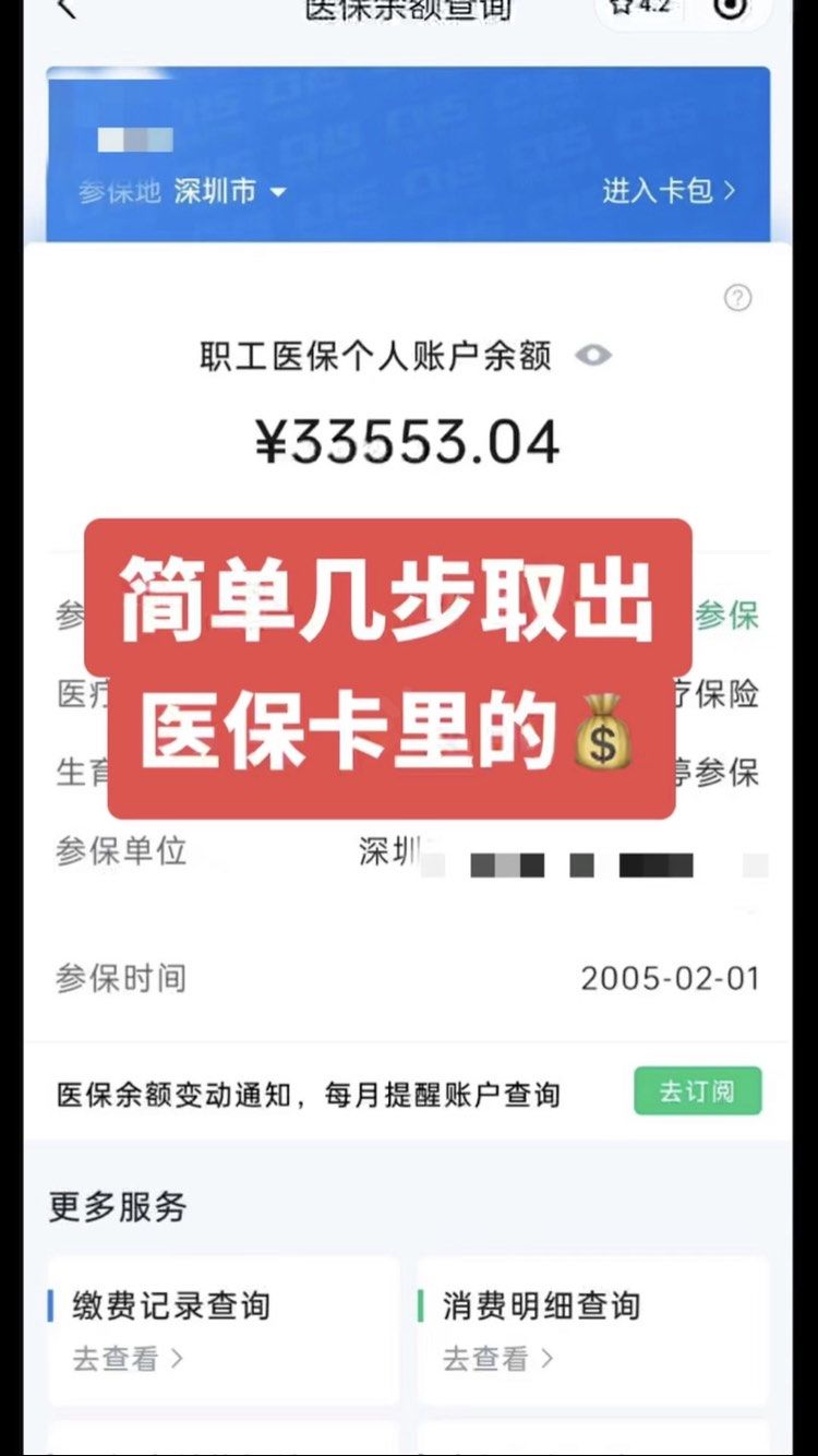 娄底最新医保卡钱怎么转到微信方法分析(最方便真实的娄底急用钱如何提取医保卡里的钱方法)