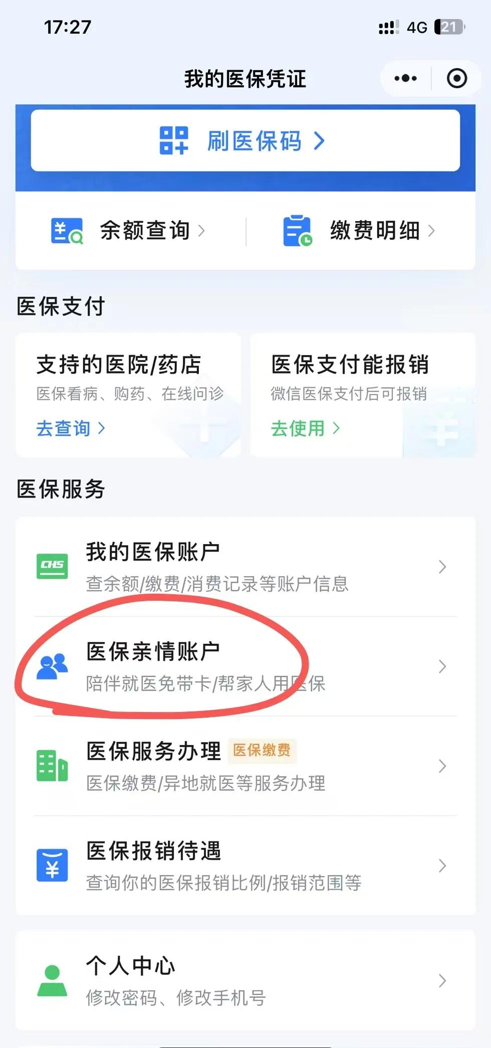 娄底最新医保卡绑定微信方法分析(最方便真实的娄底医保卡绑定微信支付可以正常消费吗安全吗方法)